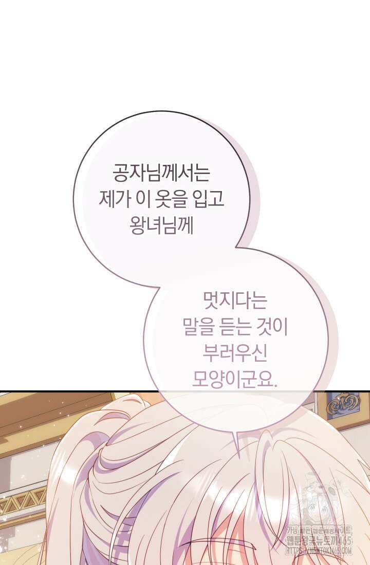 집착 서브 남주의 소꿉친구가 되었습니다 38화 92