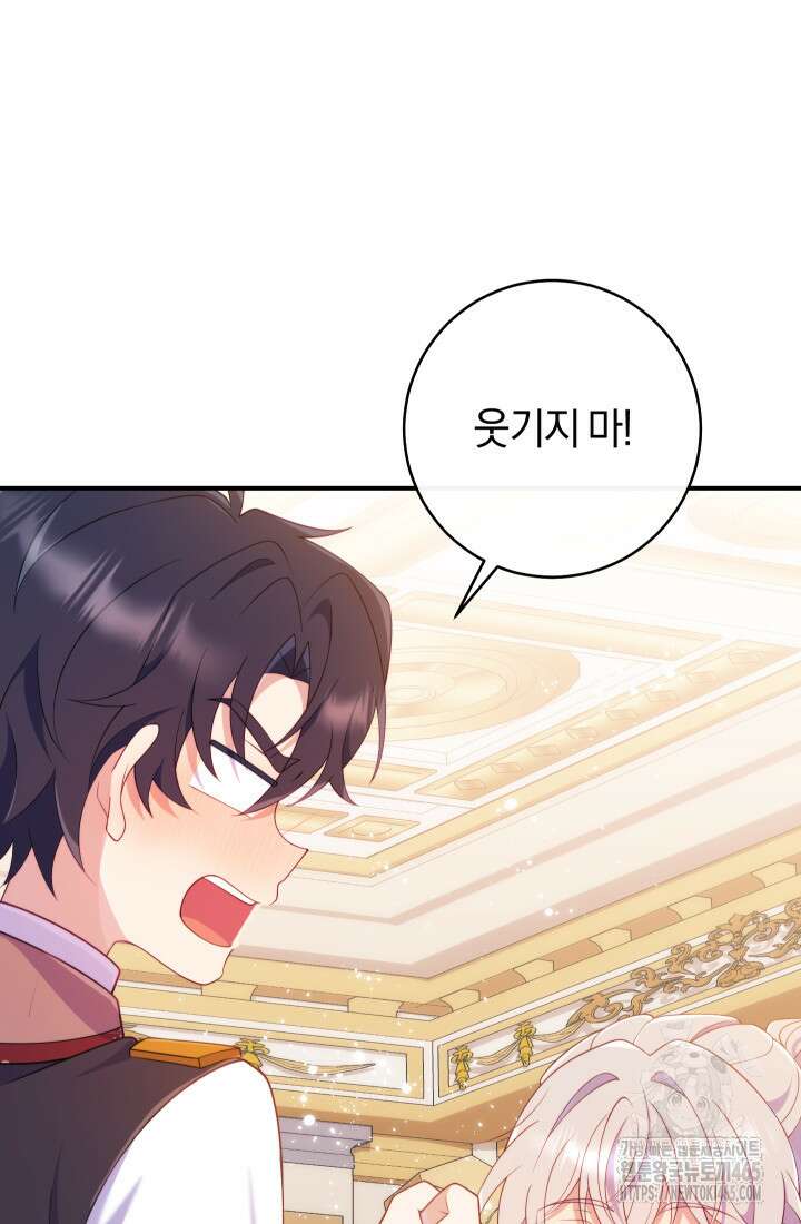 집착 서브 남주의 소꿉친구가 되었습니다 38화 94