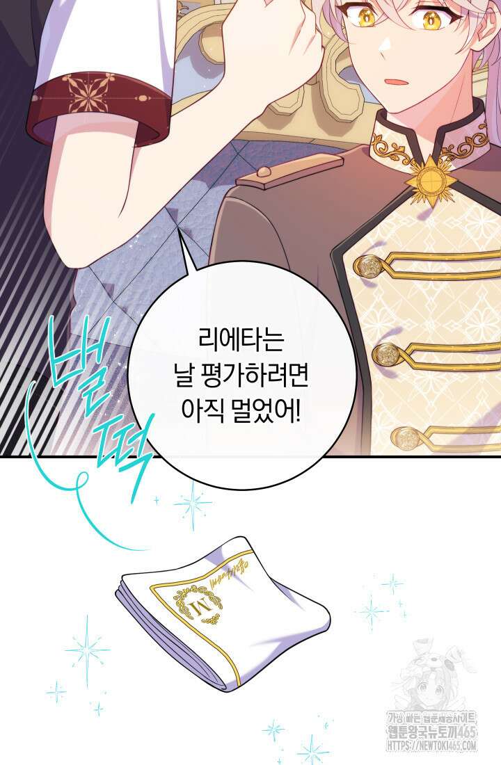 집착 서브 남주의 소꿉친구가 되었습니다 38화 95