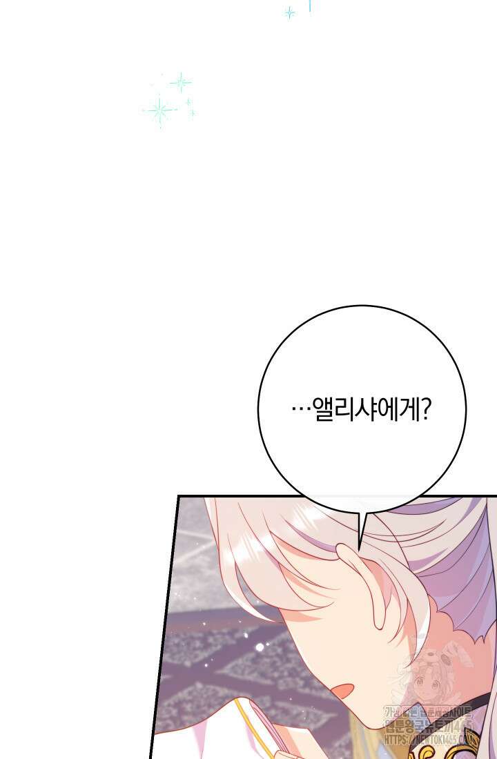 집착 서브 남주의 소꿉친구가 되었습니다 38화 96