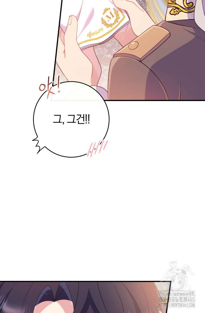 집착 서브 남주의 소꿉친구가 되었습니다 38화 97