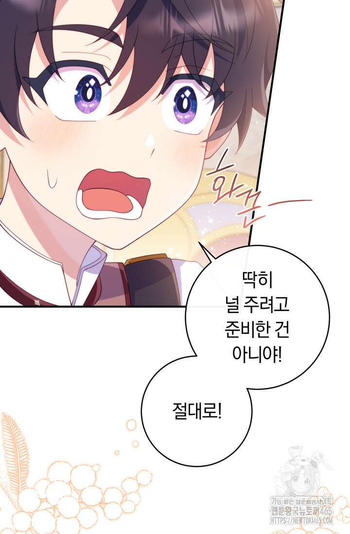 집착 서브 남주의 소꿉친구가 되었습니다 38화 98
