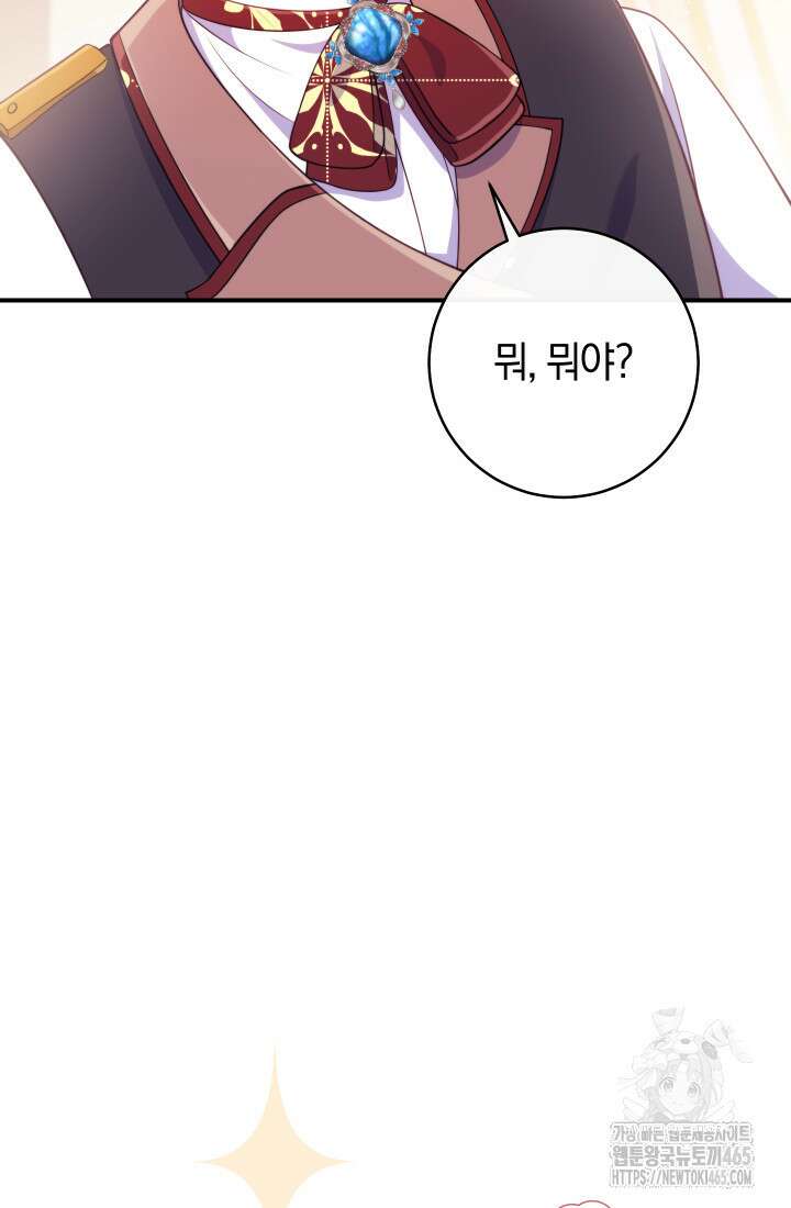 집착 서브 남주의 소꿉친구가 되었습니다 38화 104