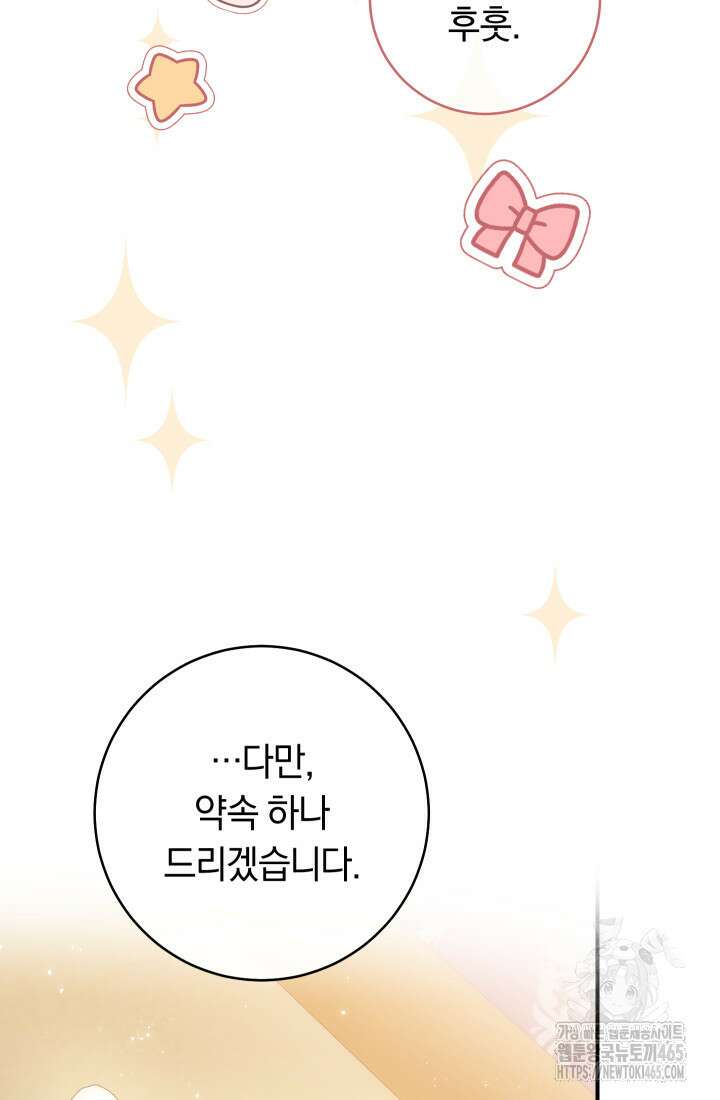 집착 서브 남주의 소꿉친구가 되었습니다 38화 106
