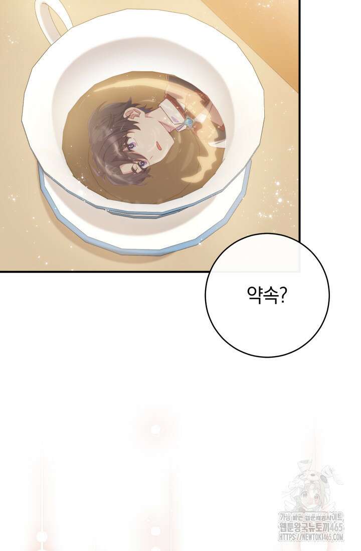 집착 서브 남주의 소꿉친구가 되었습니다 38화 107