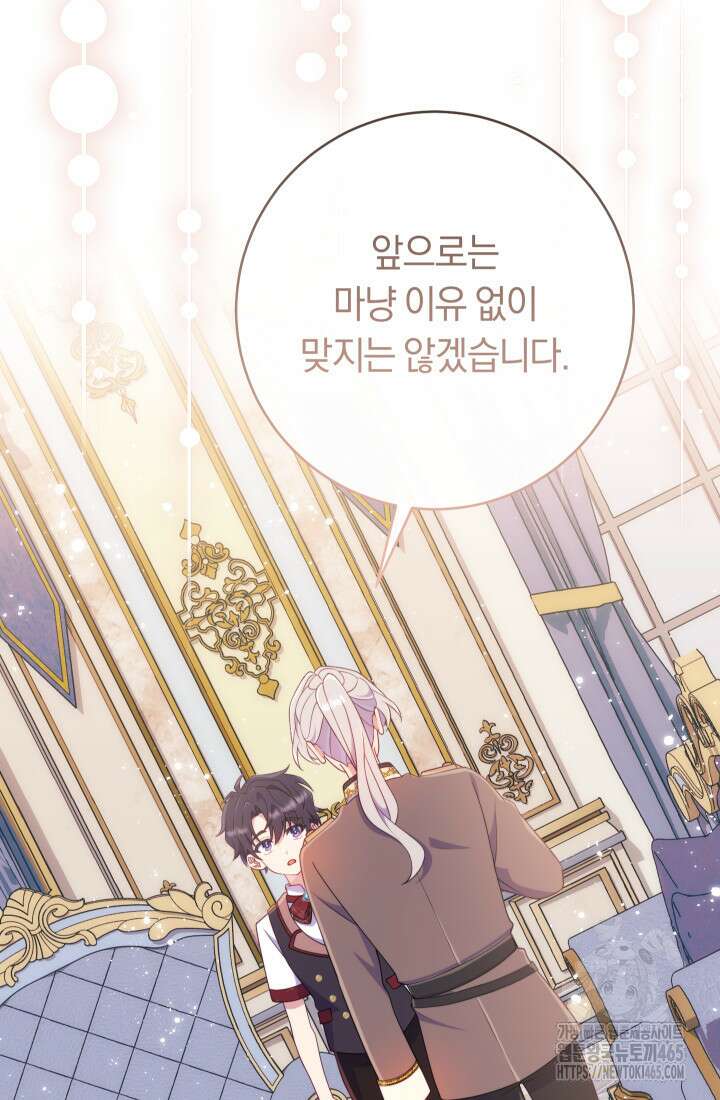 집착 서브 남주의 소꿉친구가 되었습니다 38화 108