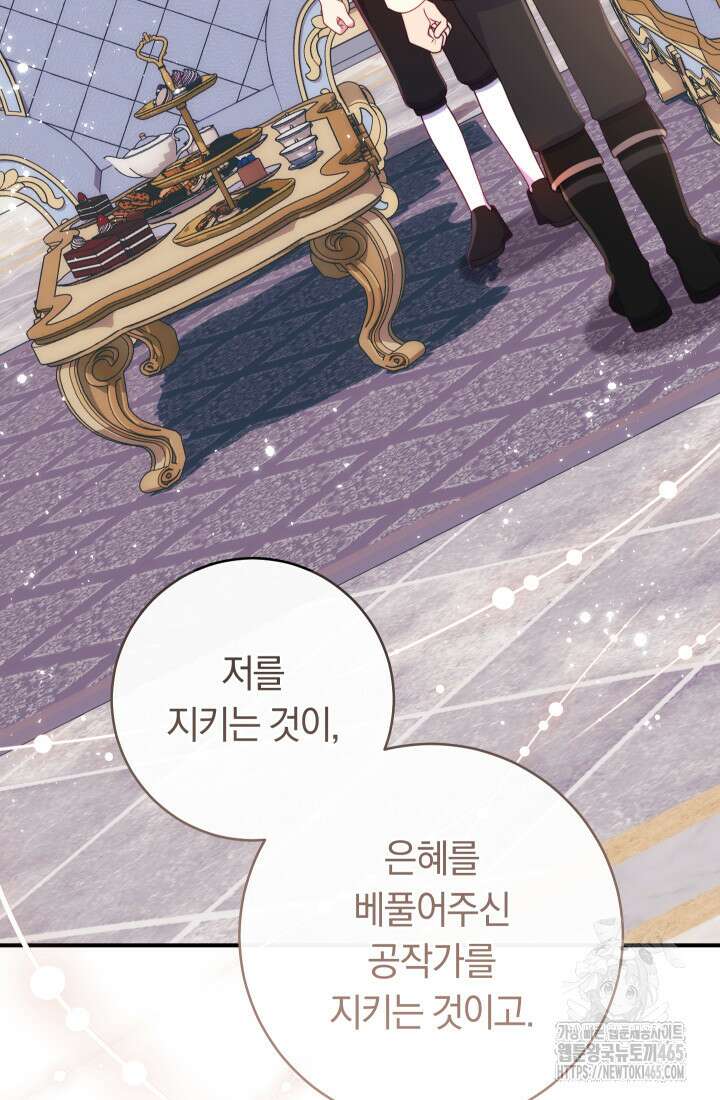 집착 서브 남주의 소꿉친구가 되었습니다 38화 109