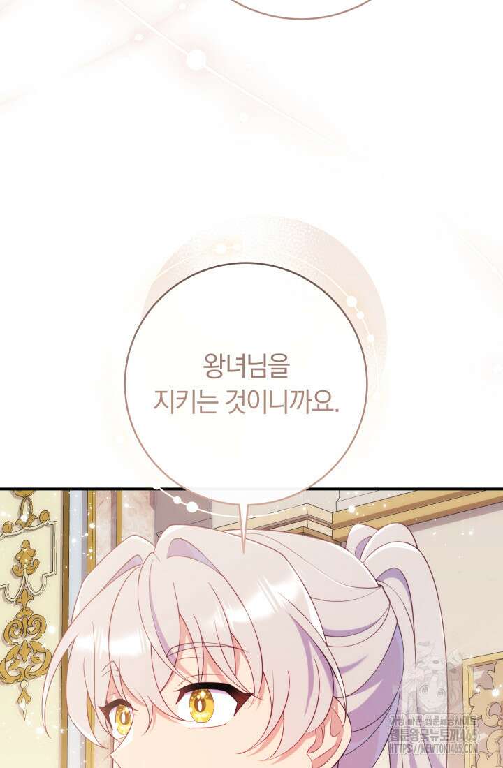 집착 서브 남주의 소꿉친구가 되었습니다 38화 110
