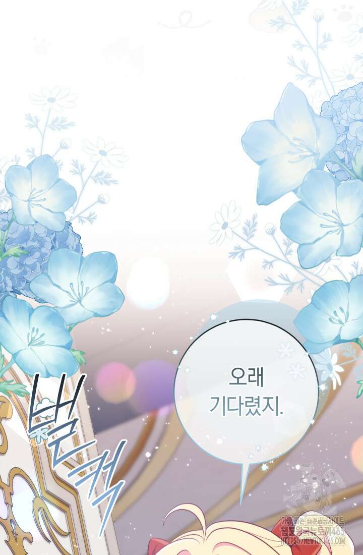 집착 서브 남주의 소꿉친구가 되었습니다 38화 114