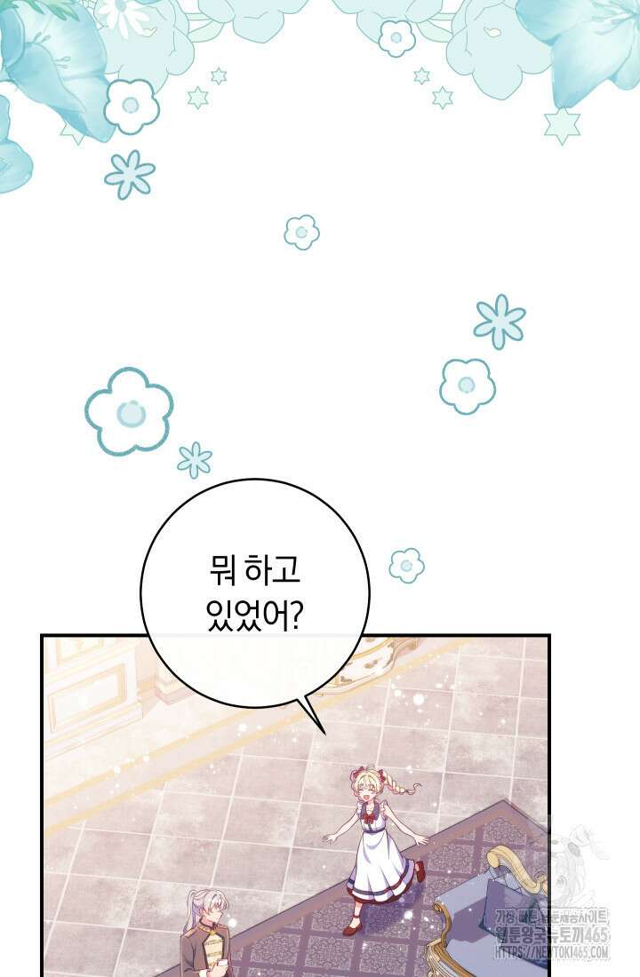 집착 서브 남주의 소꿉친구가 되었습니다 38화 116