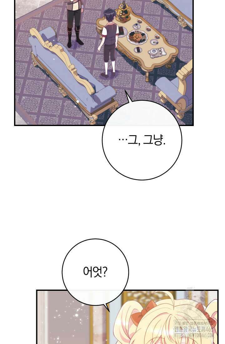 집착 서브 남주의 소꿉친구가 되었습니다 38화 117