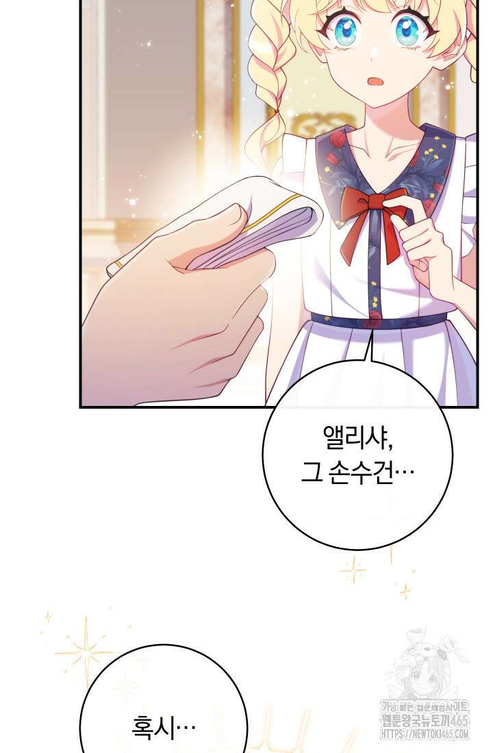 집착 서브 남주의 소꿉친구가 되었습니다 38화 118