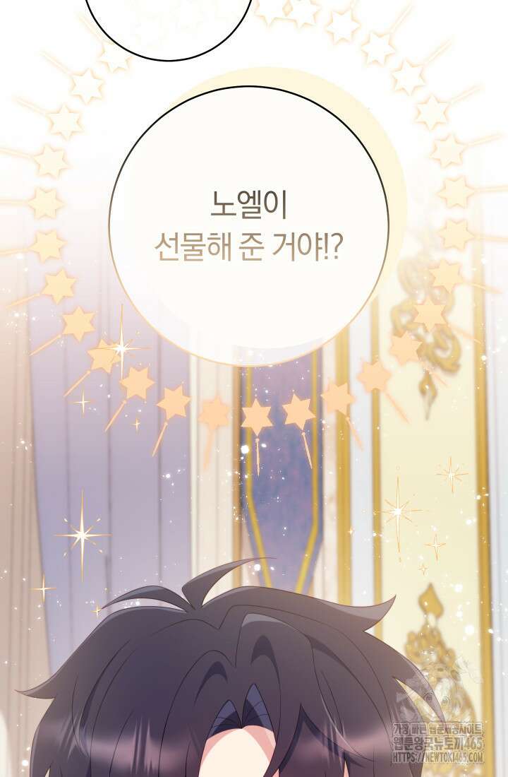 집착 서브 남주의 소꿉친구가 되었습니다 38화 119