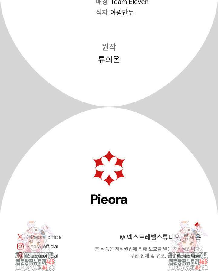 집착 서브 남주의 소꿉친구가 되었습니다 38화 123