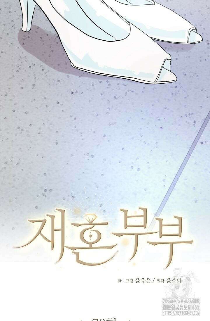 재혼 부부 70화 6