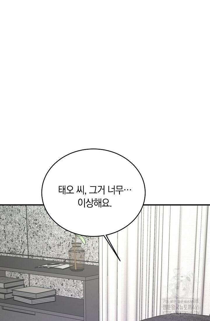 재혼 부부 70화 9