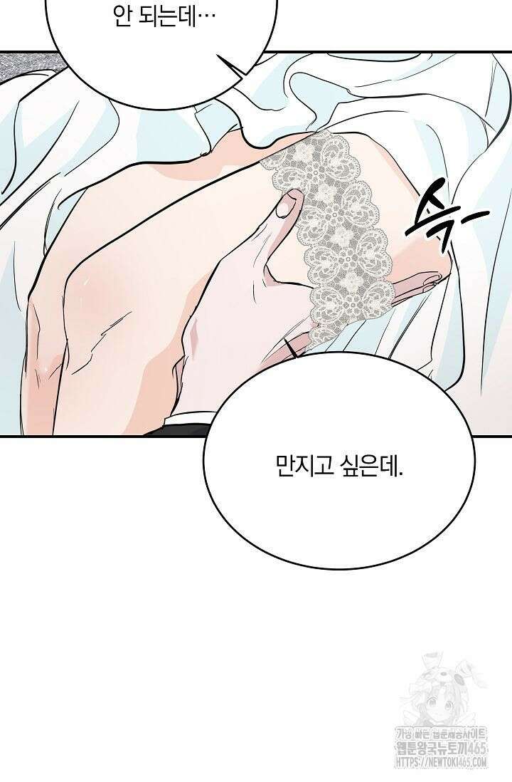 재혼 부부 70화 13