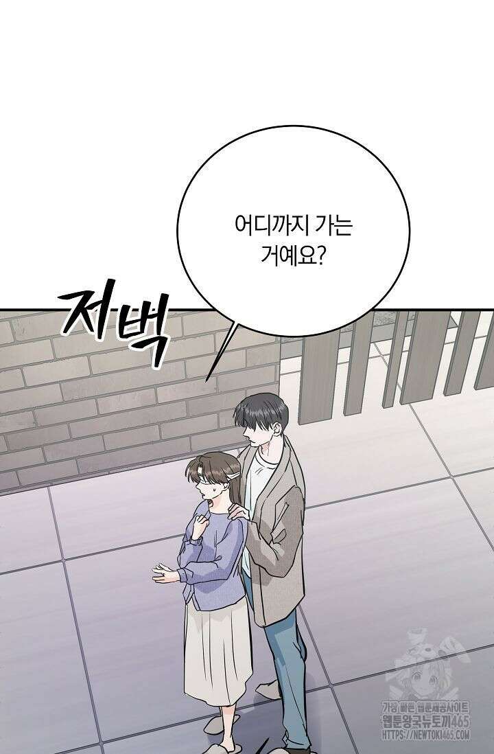 재혼 부부 70화 39