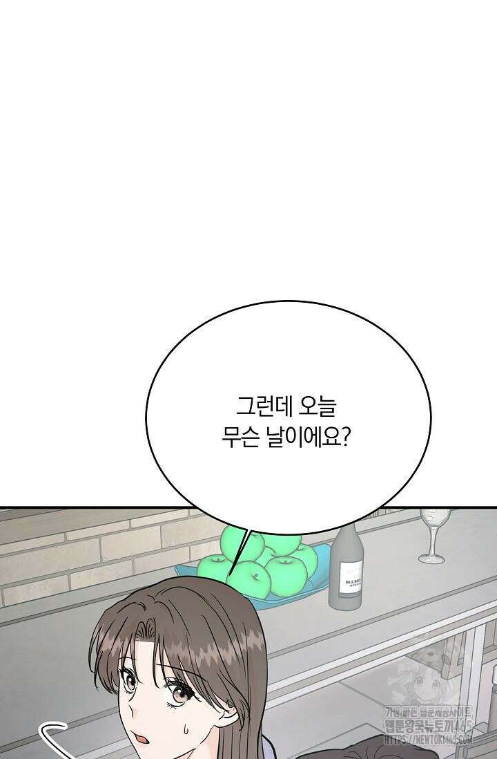 재혼 부부 70화 45