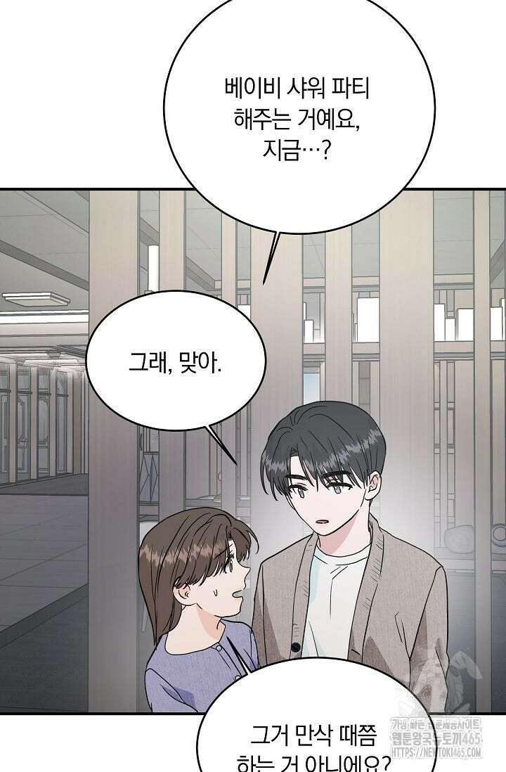 재혼 부부 70화 47
