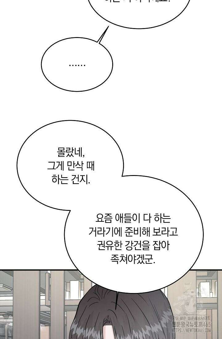 재혼 부부 70화 48