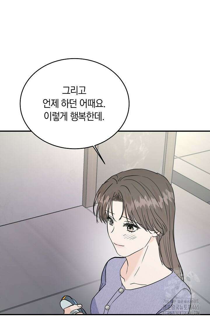 재혼 부부 70화 50