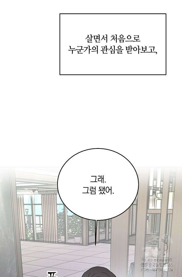 재혼 부부 70화 51