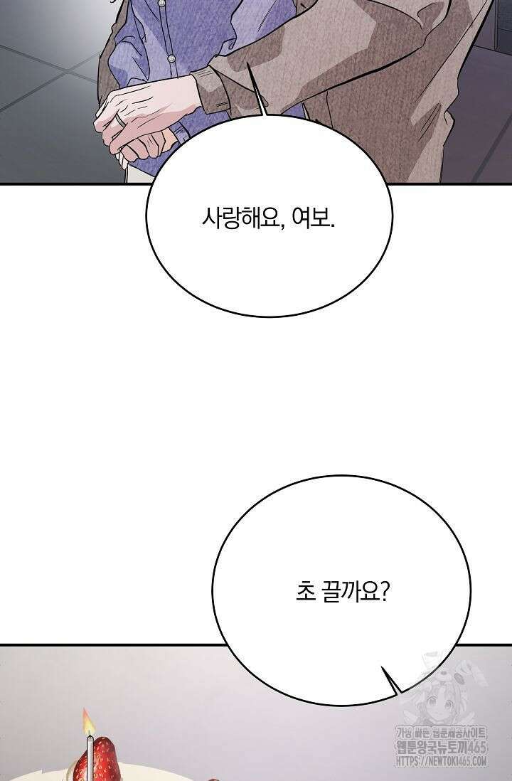 재혼 부부 70화 57