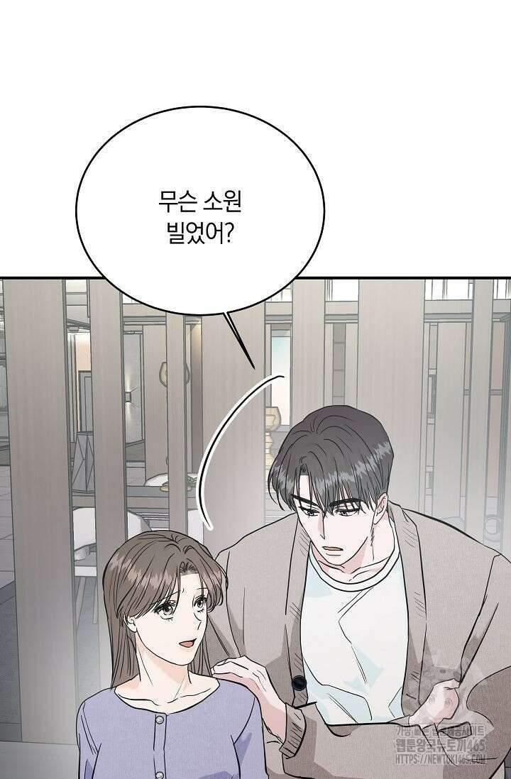 재혼 부부 70화 60