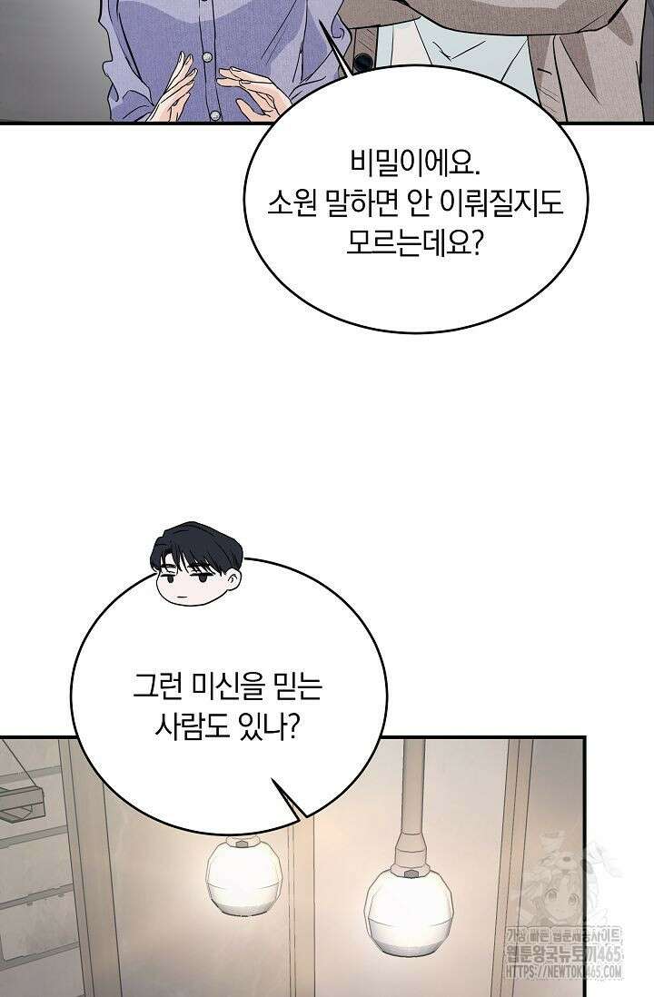 재혼 부부 70화 61