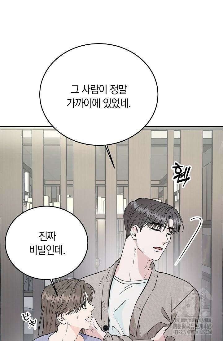 재혼 부부 70화 64