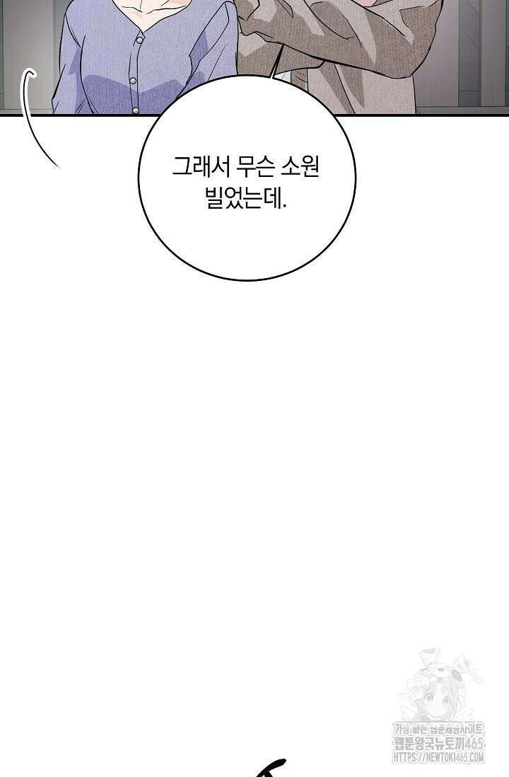 재혼 부부 70화 65
