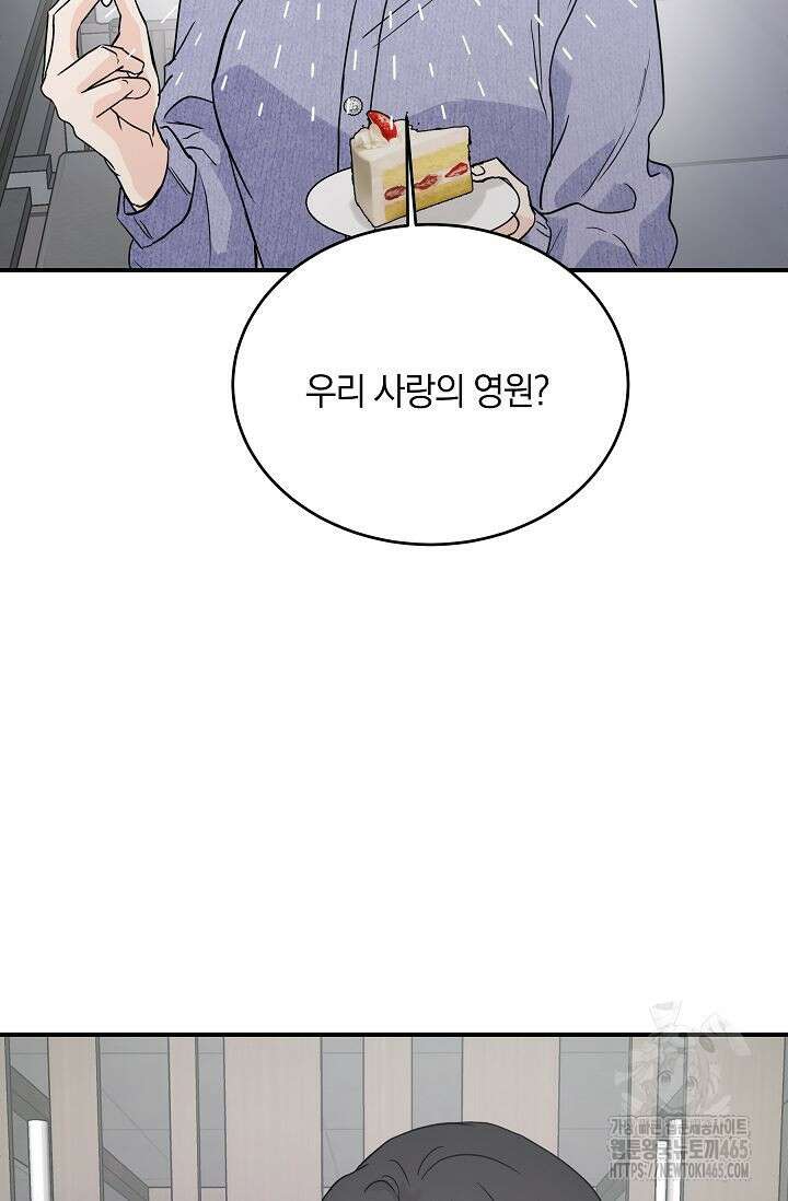재혼 부부 70화 68