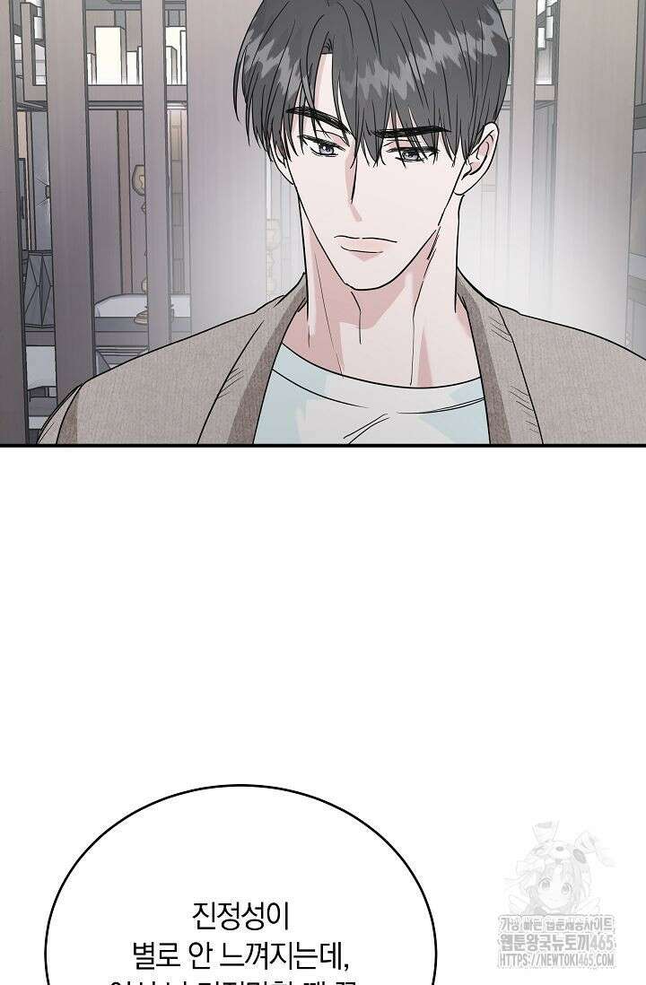 재혼 부부 70화 69