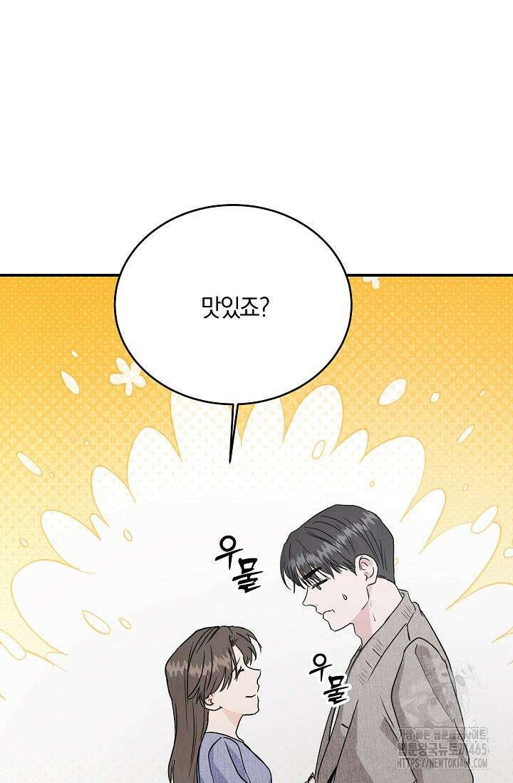 재혼 부부 70화 71