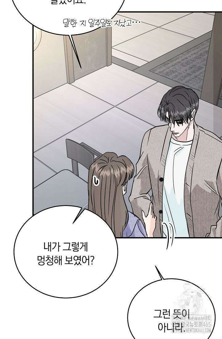 재혼 부부 70화 77