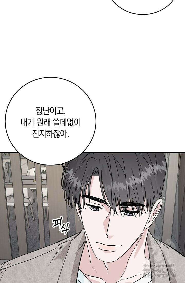 재혼 부부 70화 78
