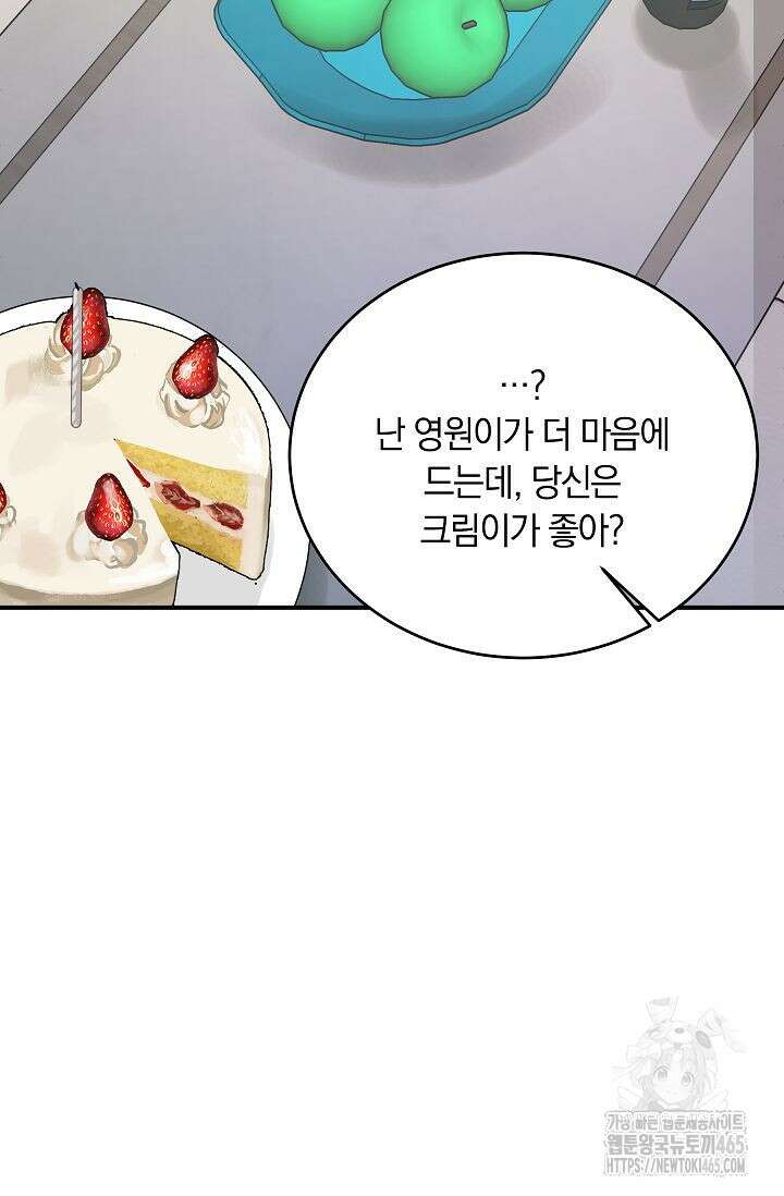 재혼 부부 70화 80