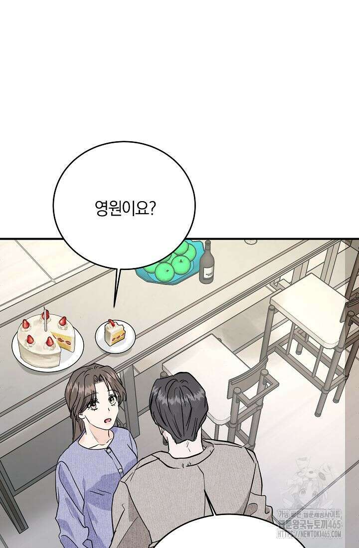 재혼 부부 70화 81