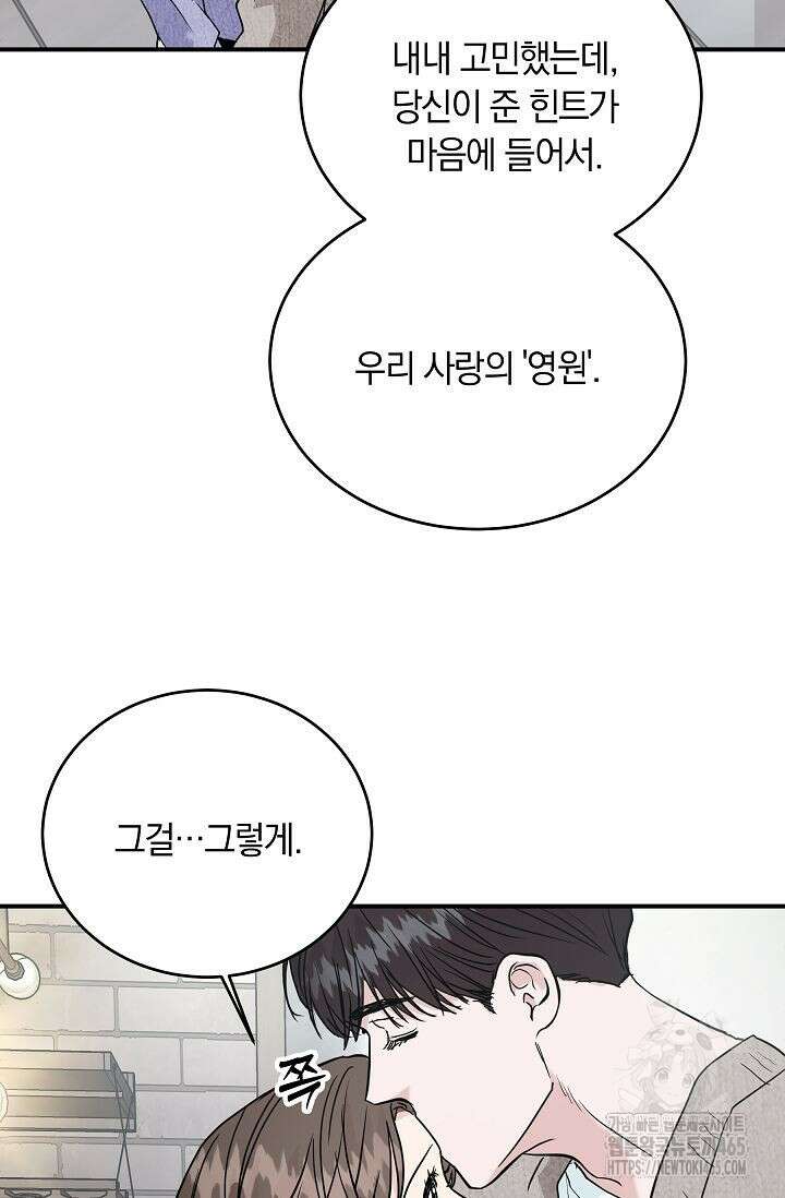 재혼 부부 70화 82