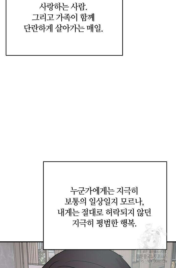 재혼 부부 70화 86