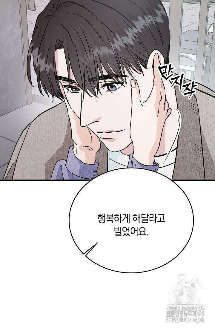 재혼 부부 70화 87