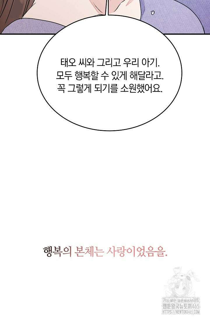 재혼 부부 70화 89