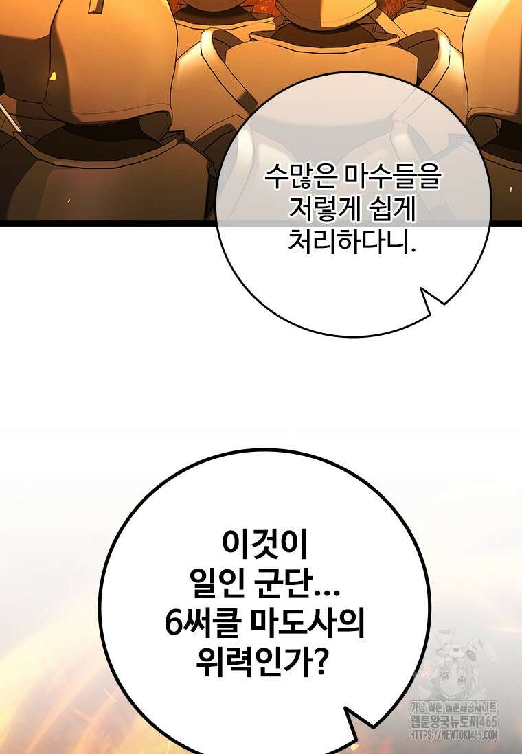 용을 삼킨 마법사 81화 4