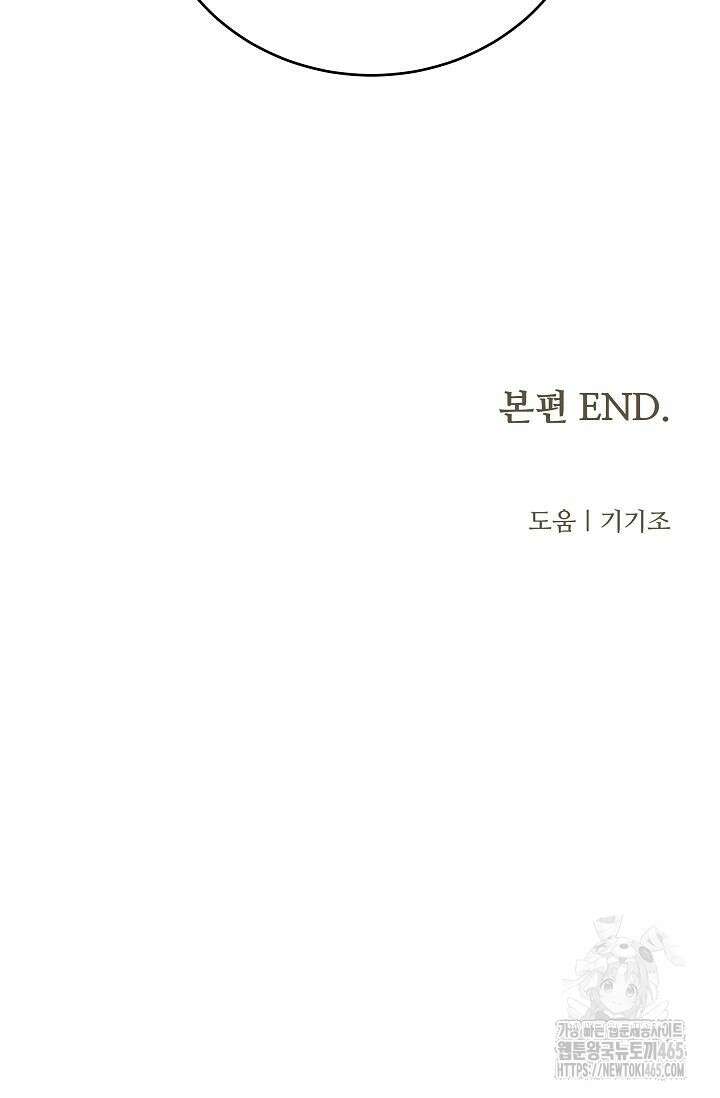 재혼 부부 70화 95