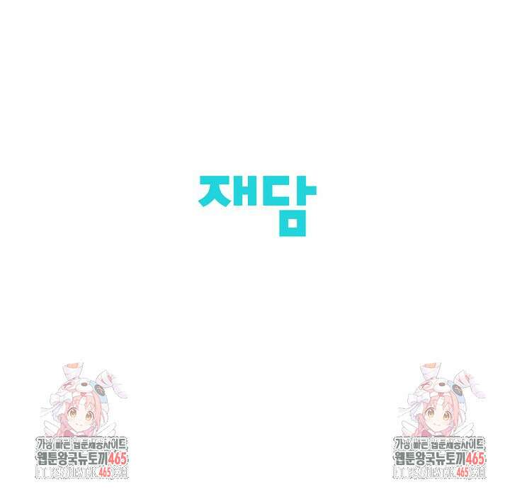 재혼 부부 70화 96