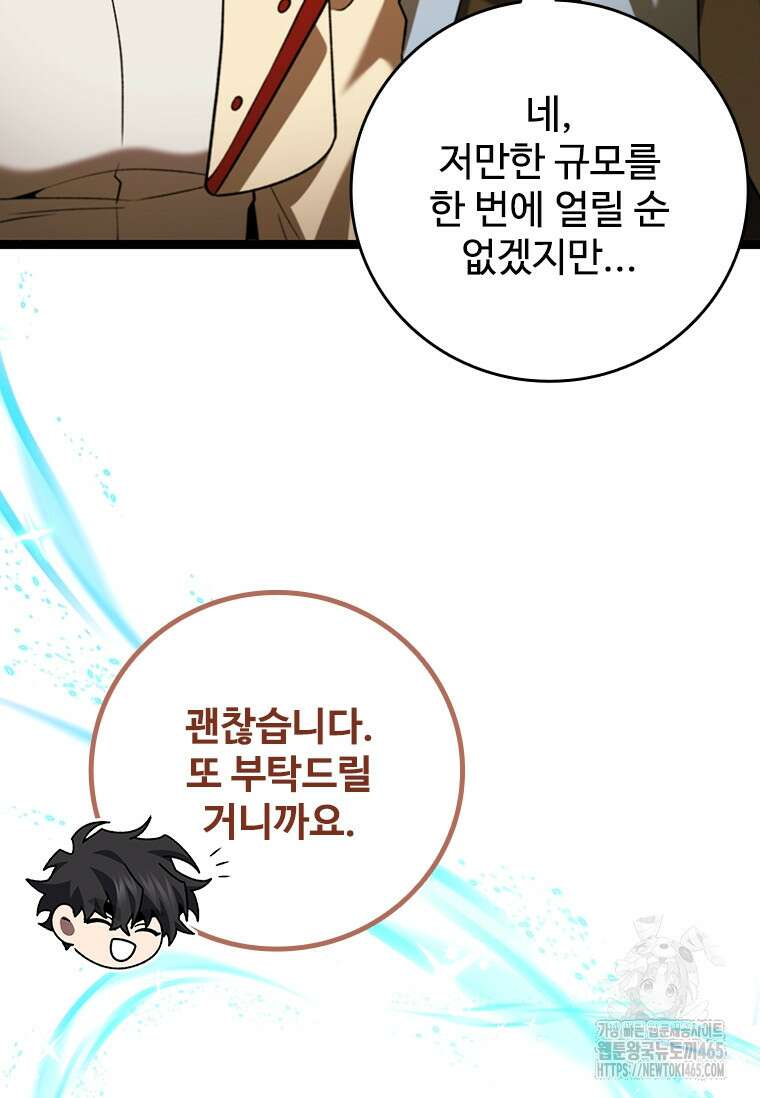 용을 삼킨 마법사 81화 8