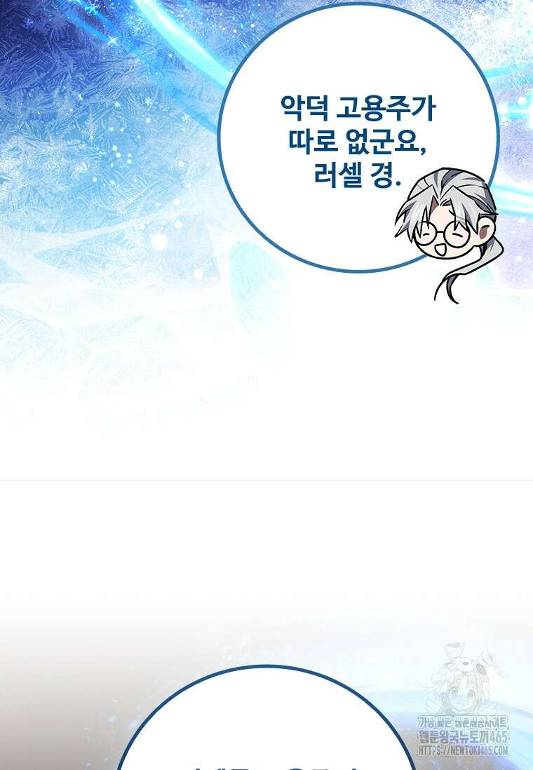 용을 삼킨 마법사 81화 10