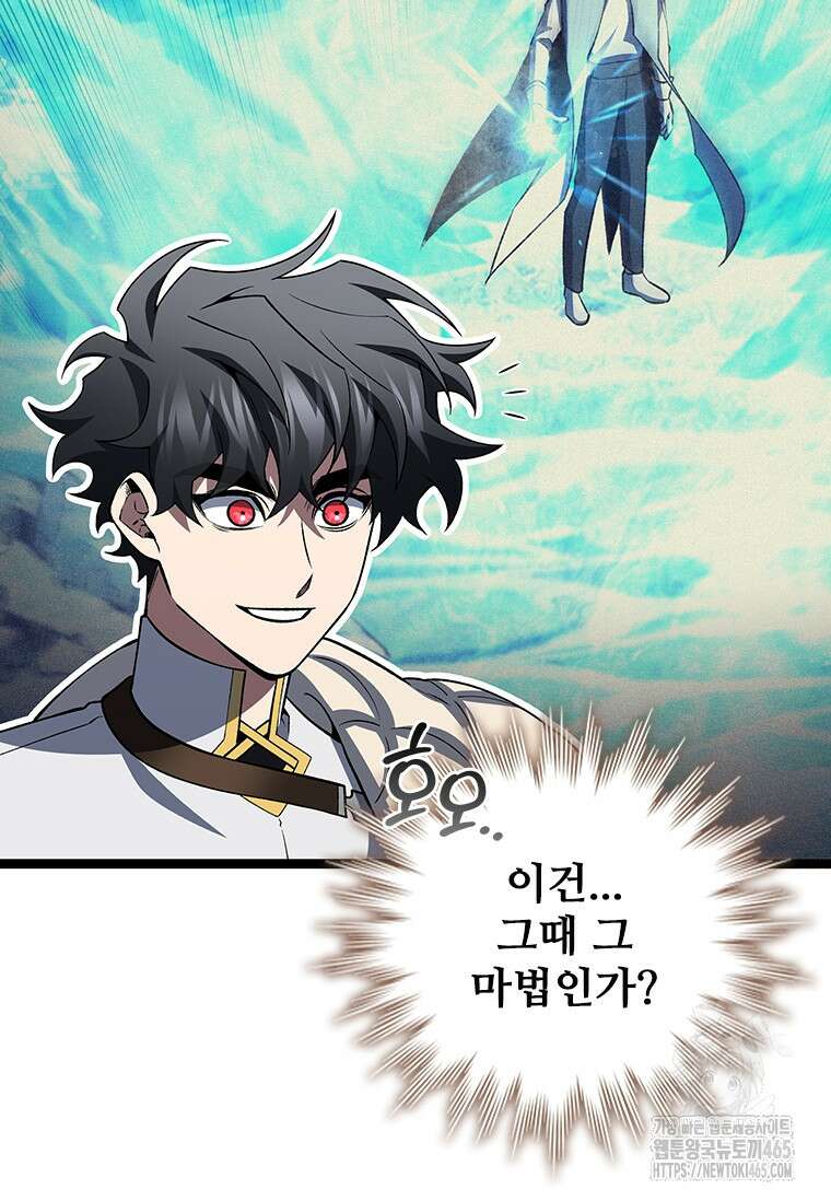 용을 삼킨 마법사 81화 15