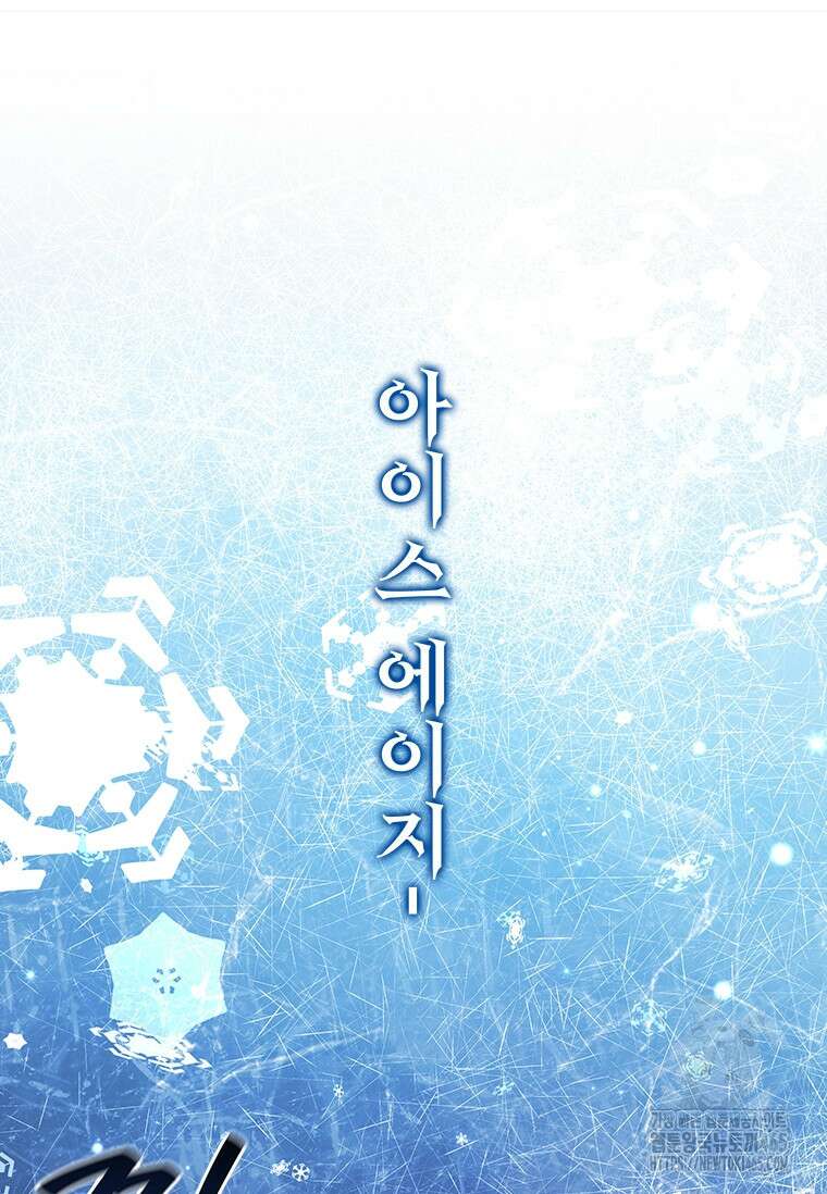 용을 삼킨 마법사 81화 16
